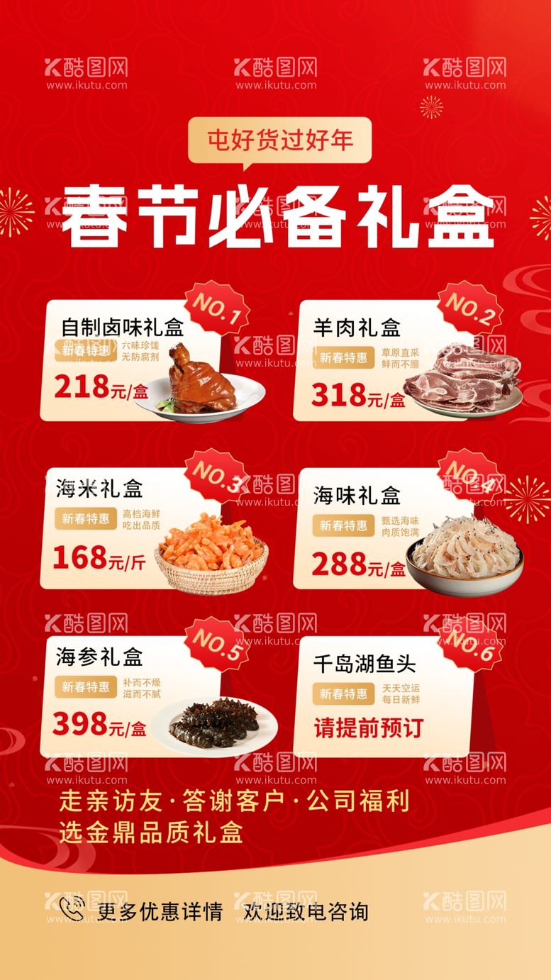 编号：22203403052258378342【酷图网】源文件下载-春节食品零食年货产品营销