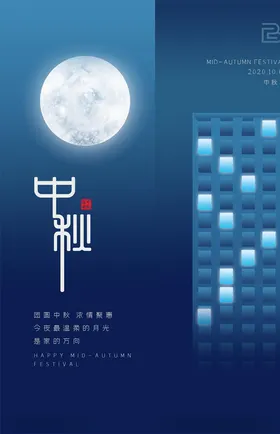 中秋海报活动宣传单背景