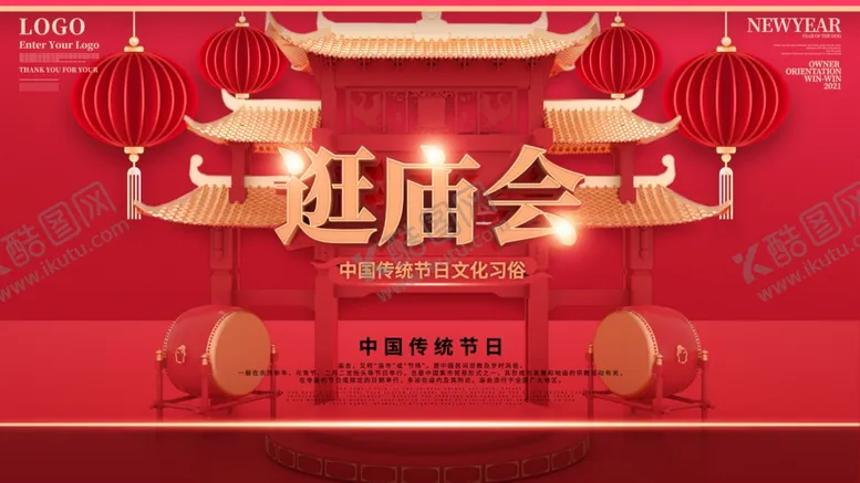 编号：54058603190437006751【酷图网】源文件下载-逛庙会
