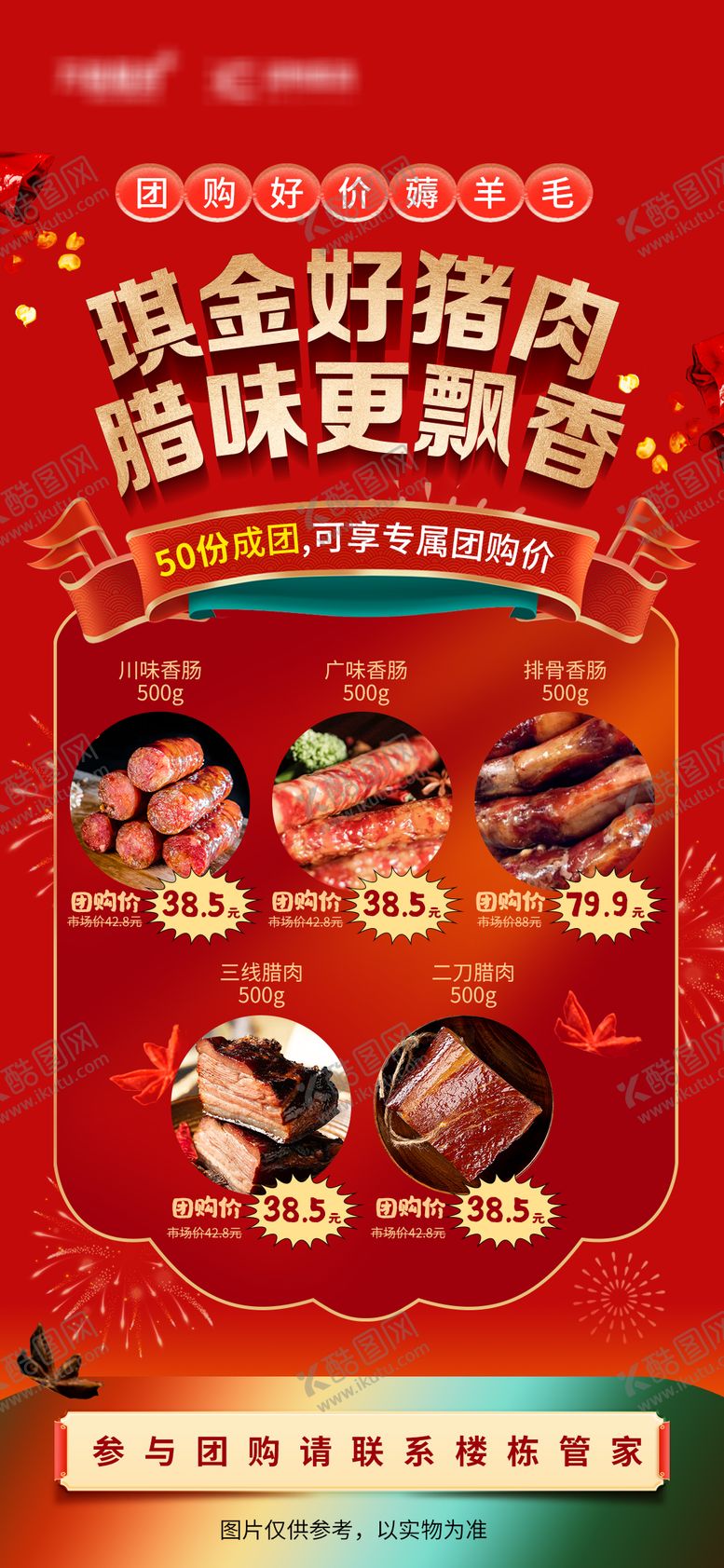 编号：70505108161008009252【酷图网】源文件下载-年货节