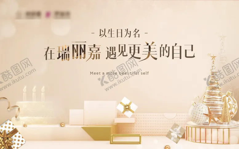 编号：67549604190857481178【酷图网】源文件下载-生日会400X250cm