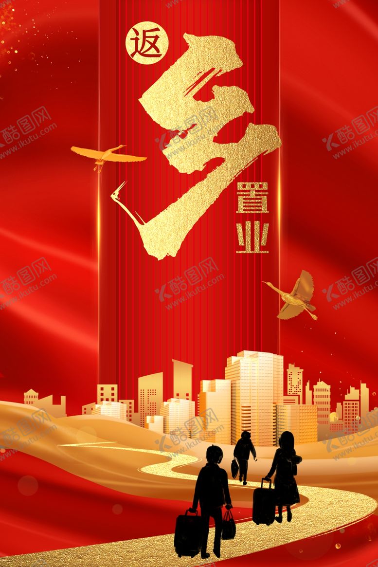 编号：44202410110037343423【酷图网】源文件下载-返乡置业