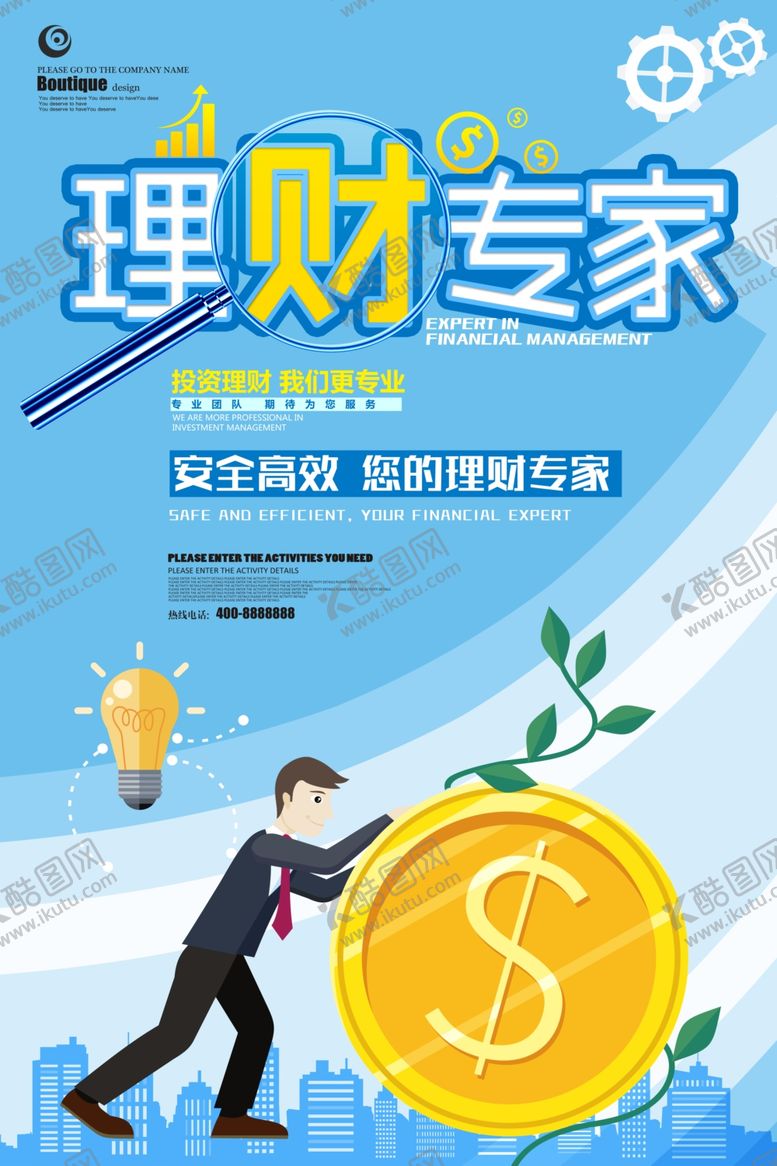 编号：89022409111700572202【酷图网】源文件下载-理财海报