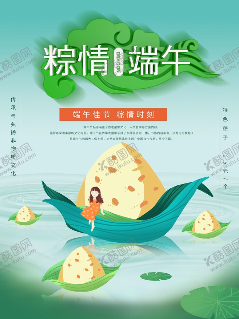 编号：01986209152209300475【酷图网】源文件下载-端午节粽子包装粽香端午