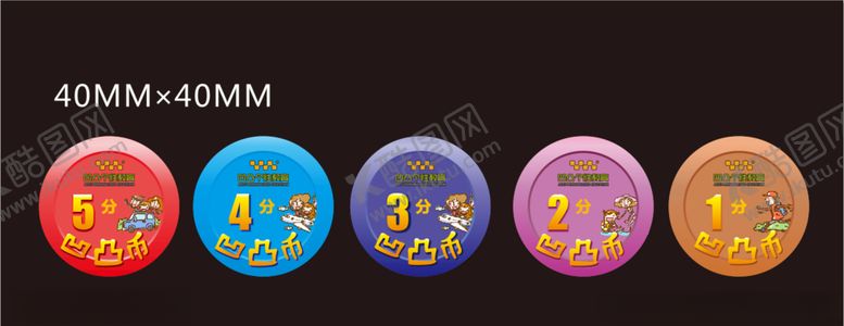 编号：30014109141625495734【酷图网】源文件下载-教学币游戏币教育机构币