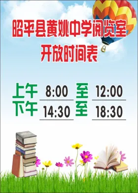 学校时间表