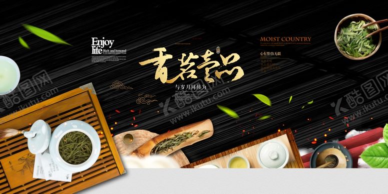 编号：90336007051009069623【酷图网】源文件下载-茶文化海报