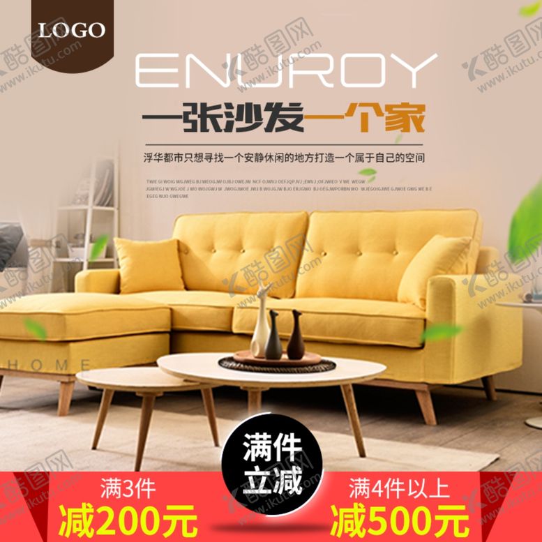 编号：99472909271352534151【酷图网】源文件下载-家具家装活动促销优惠淘宝主图