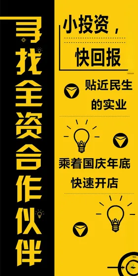 招聘伙伴汇报合作寻找