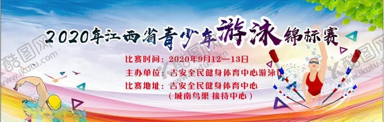 编号：38179504260926448612【酷图网】源文件下载-游泳