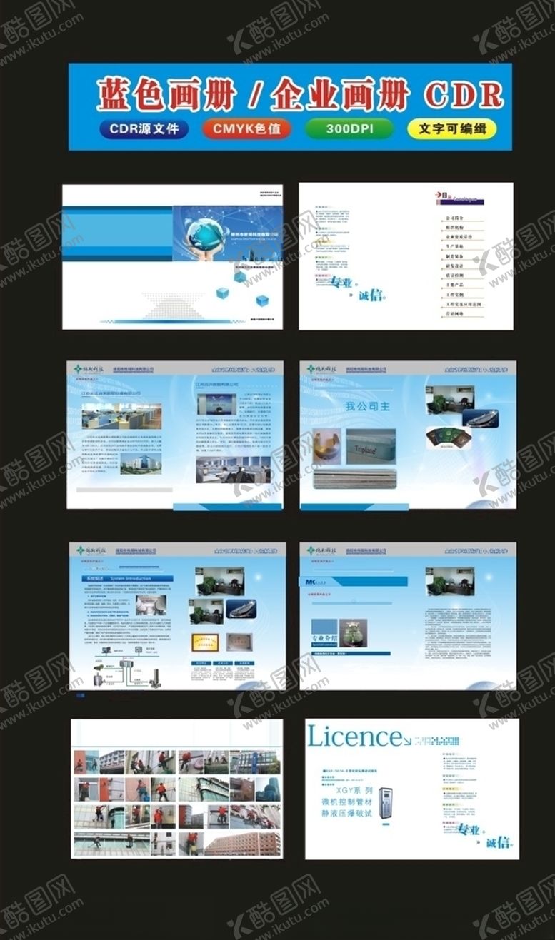 编号：46518510110240044273【酷图网】源文件下载-公司画册工业画册建筑画册