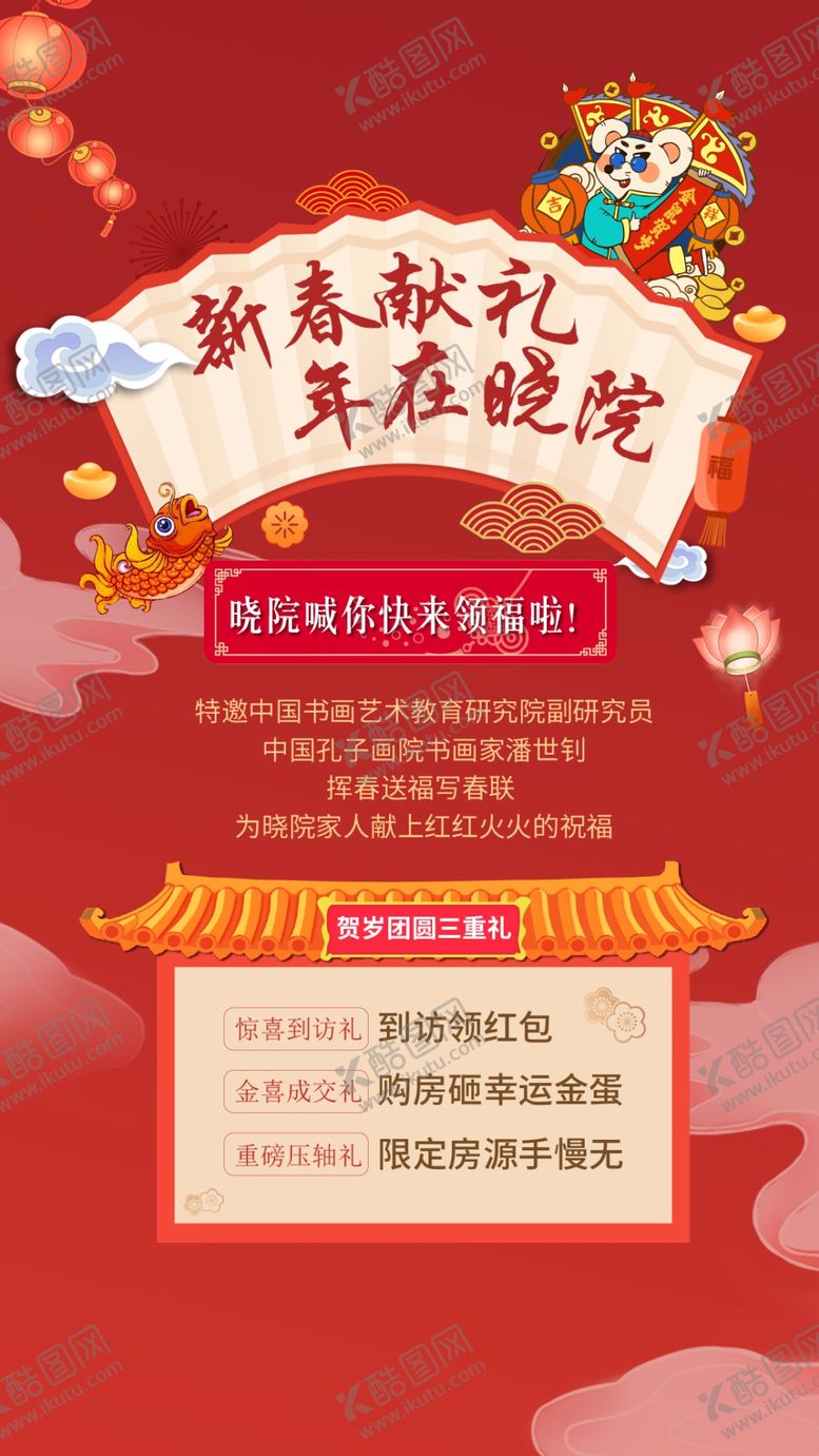 编号：62525710310112576335【酷图网】源文件下载-新年红色氛围地产刷屏