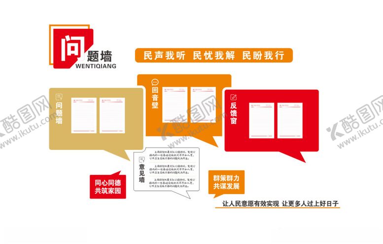 编号：68711010270518571448【酷图网】源文件下载-社区文化墙