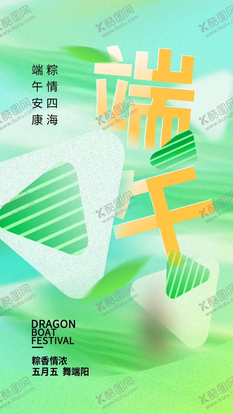 编号：36721901260411106352【酷图网】源文件下载-端午节海报粽子DM单页