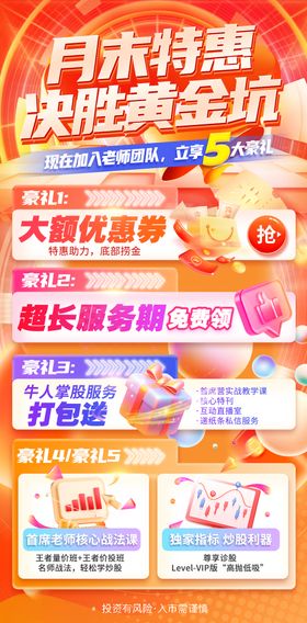 金融月末特惠海报