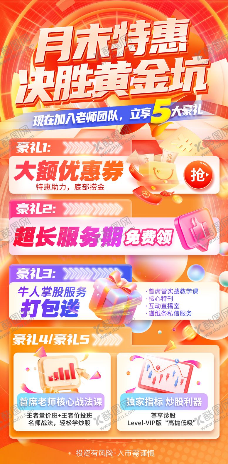编号：94082105091130425516【酷图网】源文件下载-金融月末特惠海报