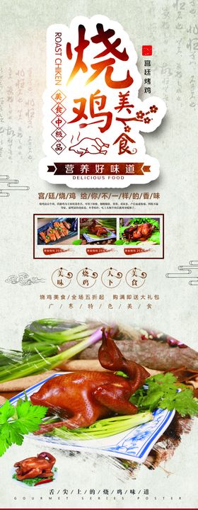 烧鸡