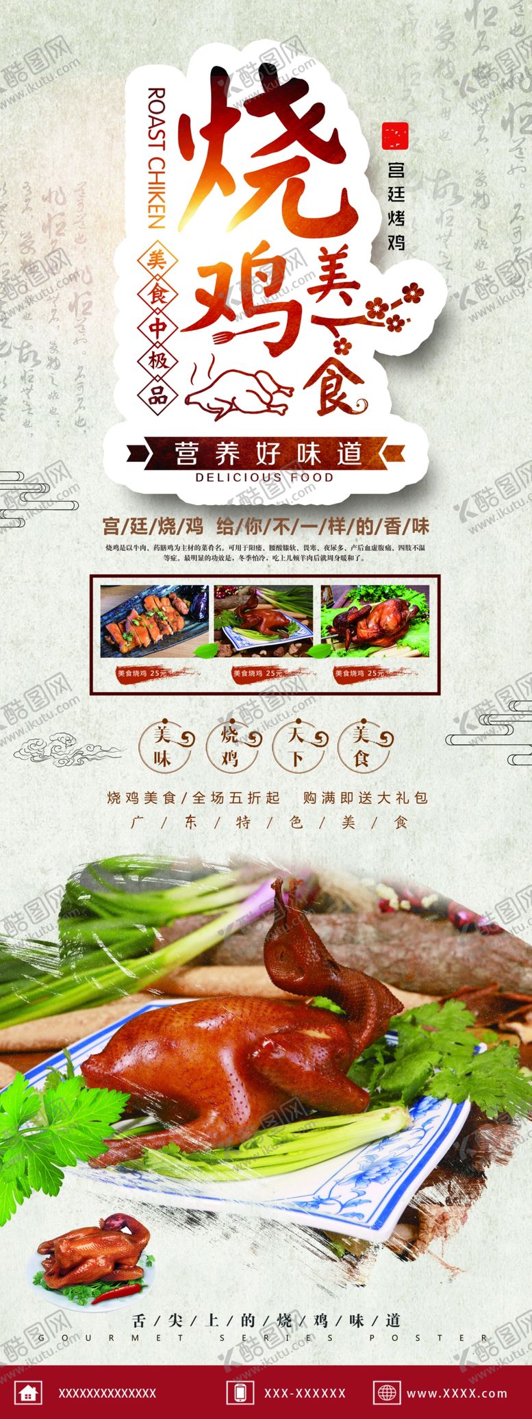 编号：33968010040445219486【酷图网】源文件下载-烧鸡