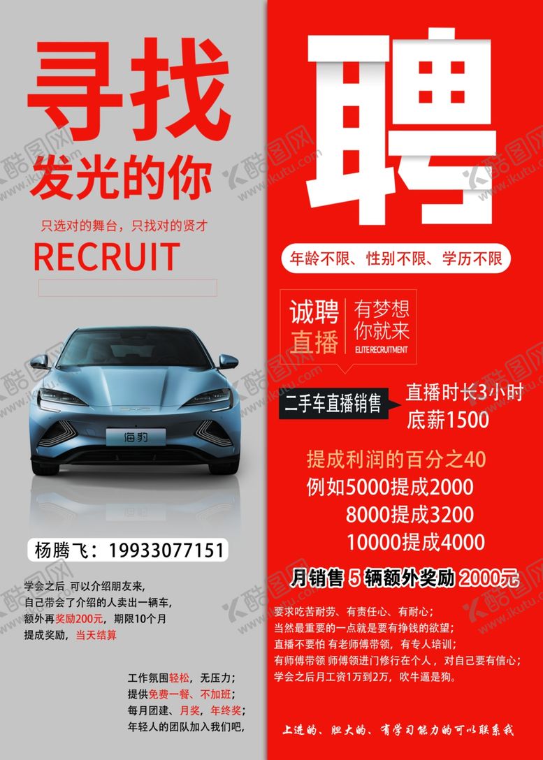 编号：15393806081551474731【酷图网】源文件下载-汽车招聘海报