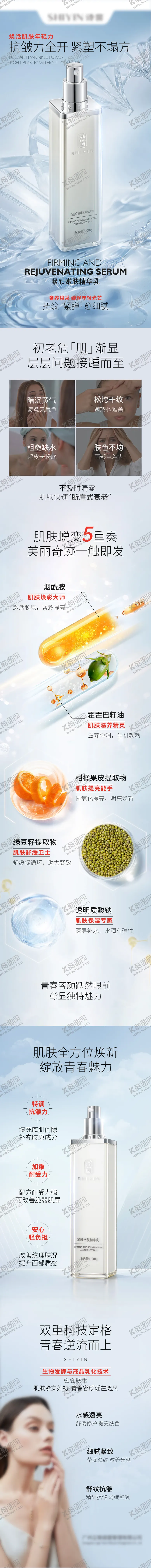 编号：68475409021550195946【酷图网】源文件下载-美妆护肤精华乳产品电商详情页
