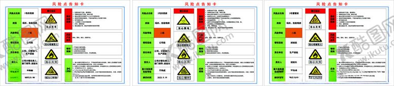 编号：25322704250355047518【酷图网】源文件下载-爆炸品风险点告知卡