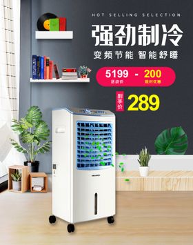 电器促销家大甩卖买找我们商场海报冰柜