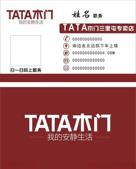 TATA木门