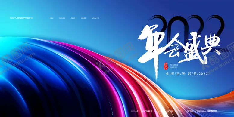 编号：76482509270629023712【酷图网】源文件下载-年会  