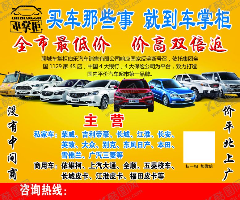 编号：91265309151229065836【酷图网】源文件下载-买车那些车