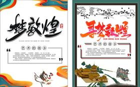 敦煌中国风背景飞天笔画丝绸之路