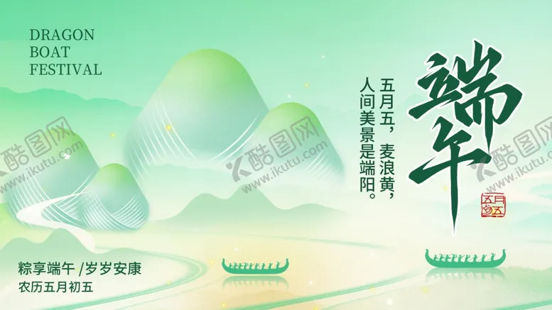 编号：12090206291856004093【酷图网】源文件下载-端午节