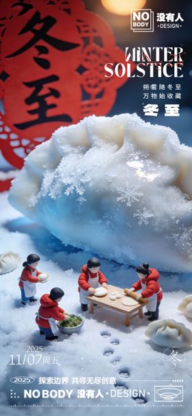 冬至节气剪纸海报