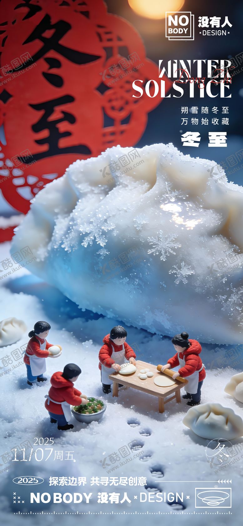 编号：92722912210207577523【酷图网】源文件下载-冬至节气剪纸海报