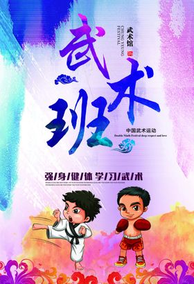 武术海报