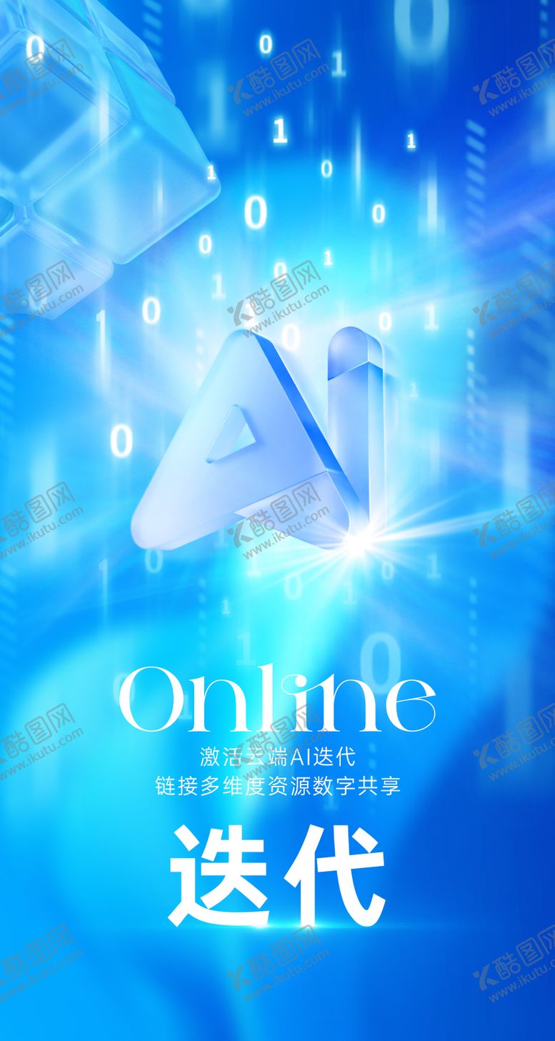编号：29223310212207413494【酷图网】源文件下载-AI人工智能海报