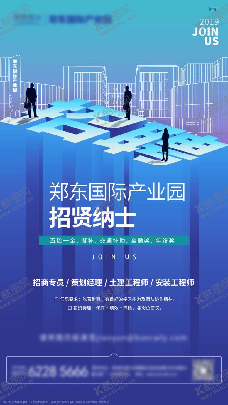 编号：19785806301746403261【酷图网】源文件下载-地产招聘海报