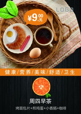 下午茶海报