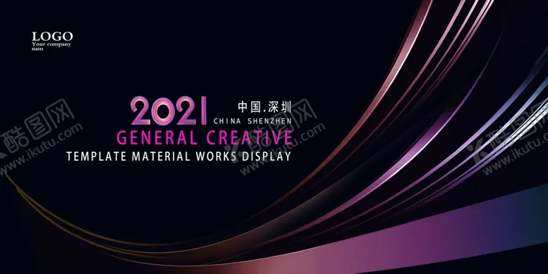 编号：92213305122302481809【酷图网】源文件下载-2021年会