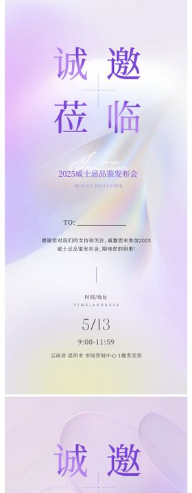 品鉴会邀请函 