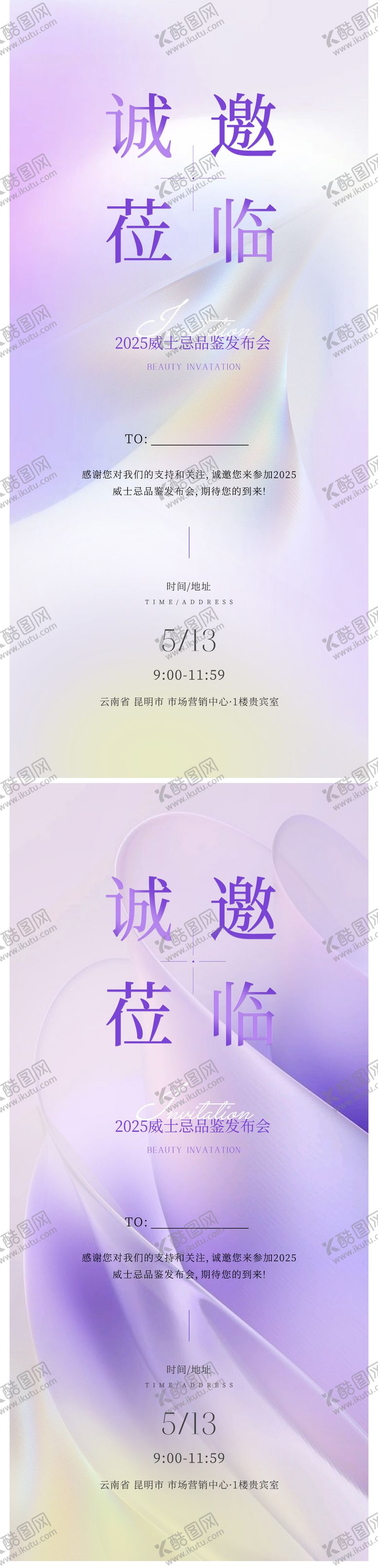 编号：70050301152127143615【酷图网】源文件下载-品鉴会邀请函