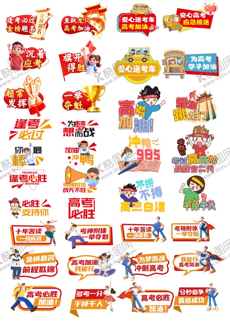 编号：85278606160250569696【酷图网】源文件下载-高考牌手举牌
