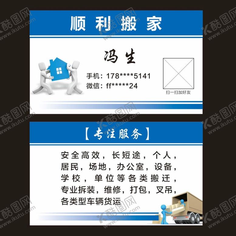 编号：27164809140102410385【酷图网】源文件下载-搬家名片