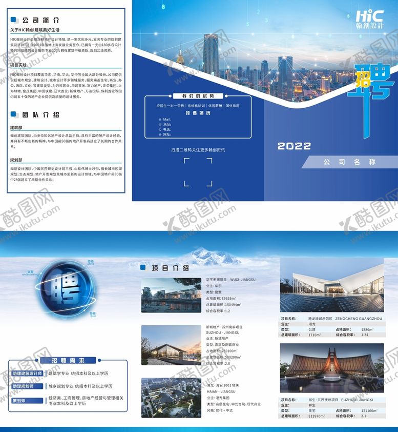 编号：73101710171615469331【酷图网】源文件下载-校园招聘三折页
