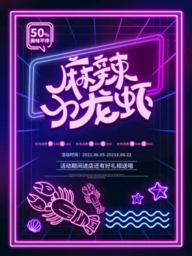 小龙虾广告蒜香高端
