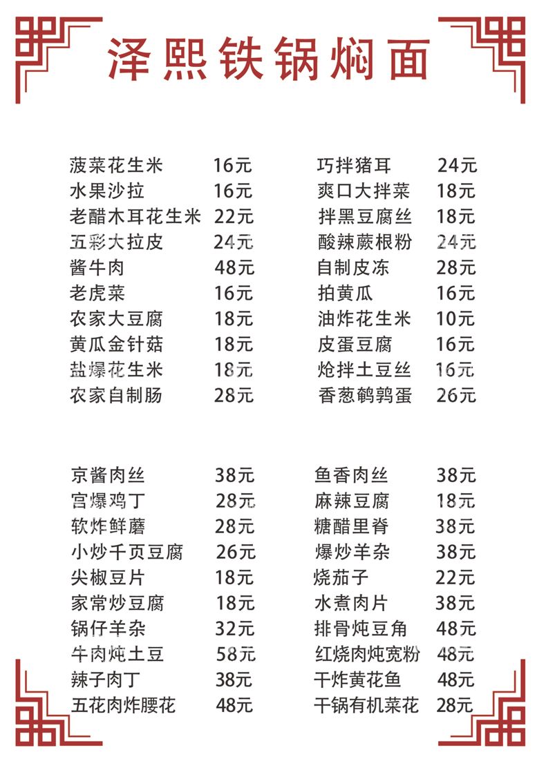 编号：49761203200925003583【酷图网】源文件下载-菜单