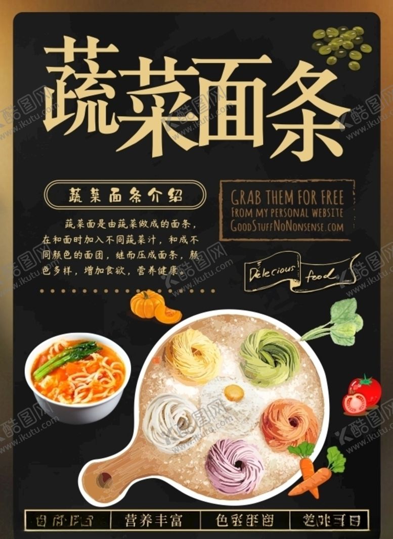 编号：99132909250254345920【酷图网】源文件下载-蔬菜面条台卡