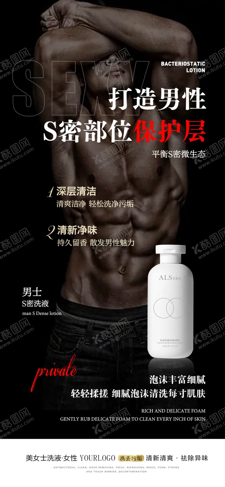 编号：77739101312003009083【酷图网】源文件下载-男士用品