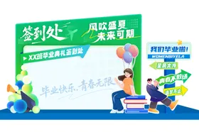 毕业签到处