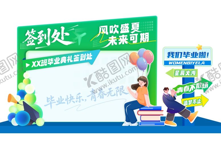 编号：68335305271207196270【酷图网】源文件下载-毕业签到处