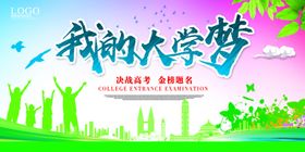 大学梦